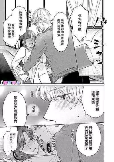 [ 霧吹弥生漢化组][うるしめ]最討厭的那家伙是抖s α大少爷～溺愛發情sex marriage