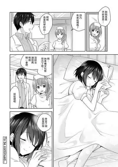 [Fuyuichi Monme] Amayakashi Jouzu no Nagasato-san ~ Hokenshitsu de Yoshi Yoshi Ecchi!~ Ch. 1-10 [Chinese] [裸單騎漢化]