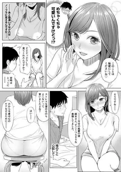 [伊達ろく] 高橋あゆみさんは医療従順者