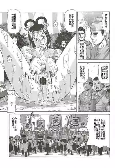 (SC56) [Human High-Light Film (Jacky Knee-san)] Chousen (Dynasty Warriors) [Chinese] [我不看本子个人汉化]