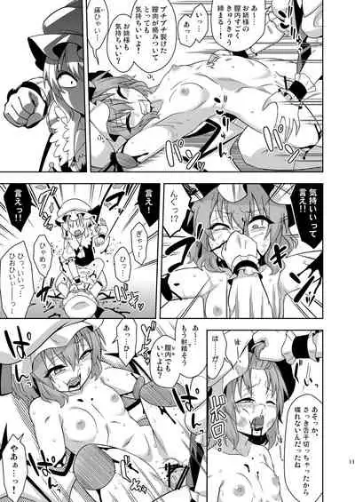 [Zenoside (Zeno)] VAMPIRE SACRIFICE (Touhou Project) [Digital]