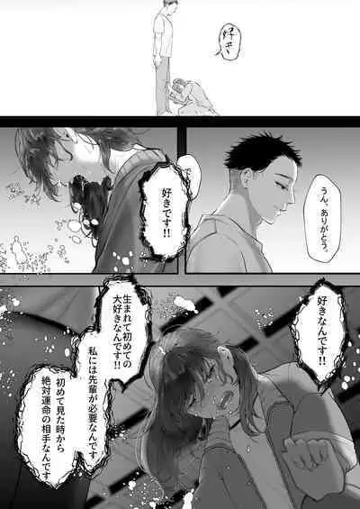 Kore ga Watashi no Seoshun desu