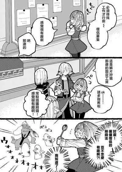 Boukensha Sophia no Ichinichi | 冒險者索菲亞的一天