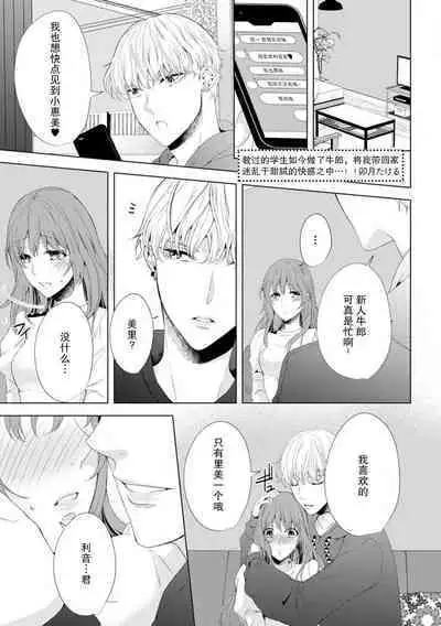 moto oshiego no hosuto ni o ji sa kaeri sa re, gokuama no kaikan ni midareru…!! | 教过的学生如今做了牛郎，将我带回家迷乱于甜腻的快感之中…！！