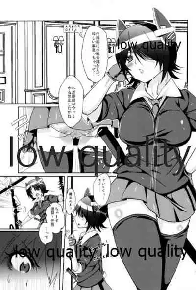 エ＆ロ号作戦遂行中!