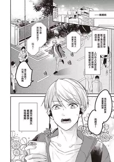 Omega no Ore no Usotsuki Kusuriyubi | 本Omega的说谎的无名指 Ch. 1