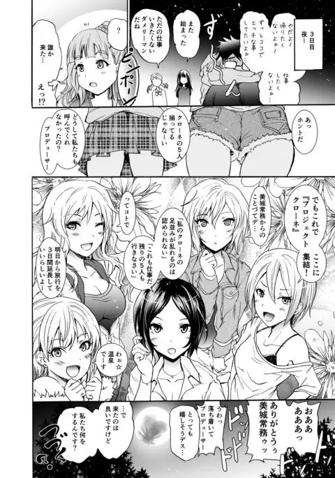 Project "Settai Ryokou" Krone de Rin-chan Now!