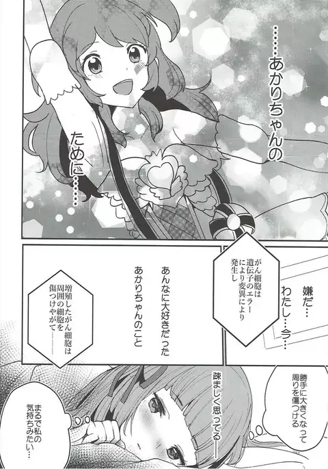 ごめんね、あかりちゃん。