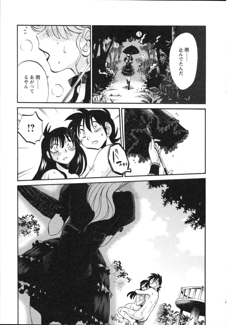 三日月がわらってる 第5巻