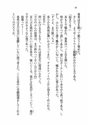 Evergreen～ぼくの四姉妹