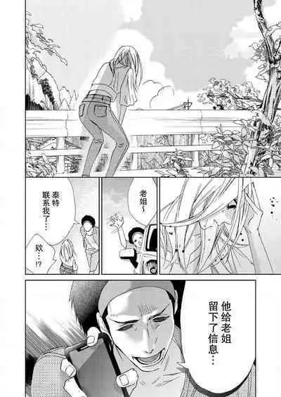 [Mayama Shin] Teto-kun wa Mashou ~ Suki na dake Iya tte Itte Ii yo, Sugar | 魔性男泰特君~只要喜欢 说讨厌也可以哦、Sugar 1-6 [Chinese] [莉赛特汉化组]