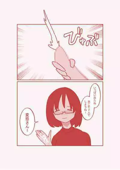 Dekakuri Tsuma to NTR