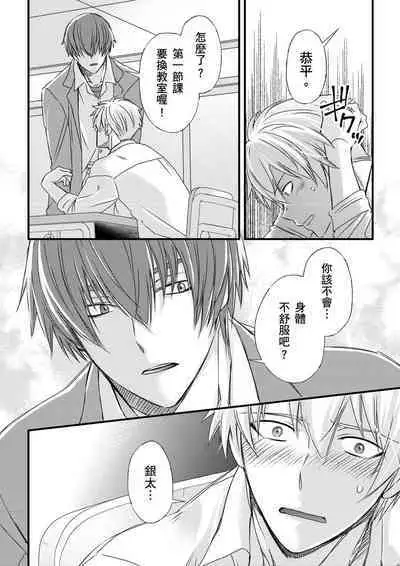 [Inainaka] Shihai sareru no ga Ore no Sei ~Iki kuruu you ni Shitsukerateta Karada~ | 調教遠比想像中更舒服～在他們的調教之下身體止不住高潮～ Ch. 1-10 [Chinese] [Decensored] [Digital]