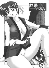 [Okamoto Fujio] Nettai Purin | Tropical Pudding