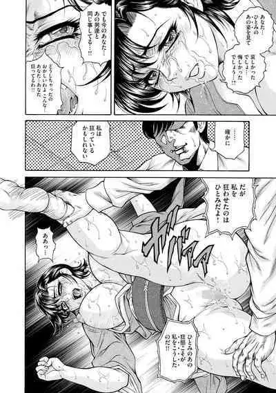 Giten Ikenie Fujin Naburi