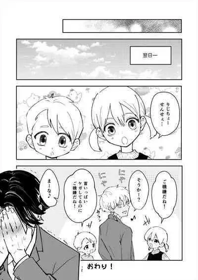 Kakuchan datte shitto suru