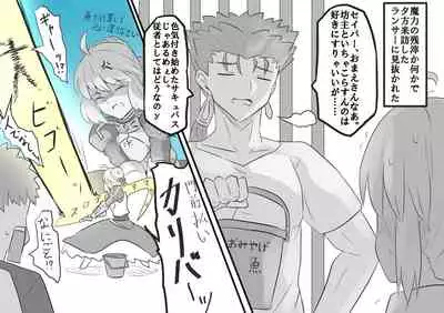 [ITOCON] [Seibāna kyūjitsu 2 [fate grand order )