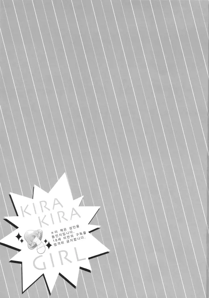 Kirakira Girl | 반짝반짝 Girl