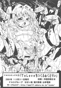 (C77) [PNO Group (Hase☆Yuu, Hikawa Yuuki, Yamamoto Ryuusuke)] To LOVE-tic Factory (To LOVE-ru)