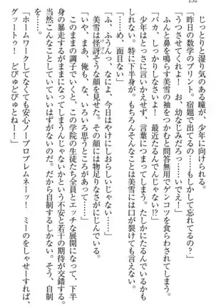 学園ぜ~んぶ独り占め!