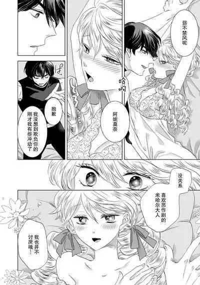 Dakareta Akuyaku Reijou wa, Gekihen Ouji no Dekiai Route ni Totsunyuuchuu!? | 被深拥的反派千金进入反套路王子的强宠攻略线!? 1-7