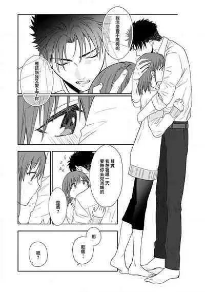 [Namonaki] Ore ga onna ni shite yaru yo ~ toshiue kareshi wa, ueteokami ni naru?~ | 让我将你变成女人吧～年上男友，化身饥渴大野狼？～ 1-14 [Chinese] [莉赛特汉化组]