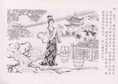 史上名妓 红叶传情-韩凤儿（臧武斌(龙河居士) 2012年12月）