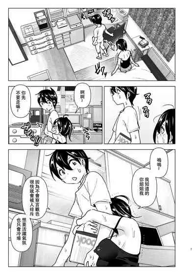 [Supe (Nakani)] Onei-chan to Guchi o Kiite Ageru Otouto no Hanashi - Tales of Onei-chan Oto-to丨 姐姐與傾聽抱怨的弟弟的故事 [Chinese] [沒有漢化]