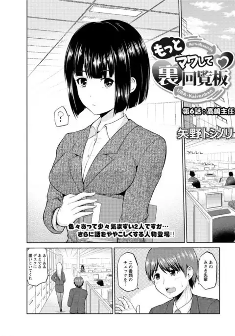 Motto Mawashite Ura-Kairanban Ch. 1-8