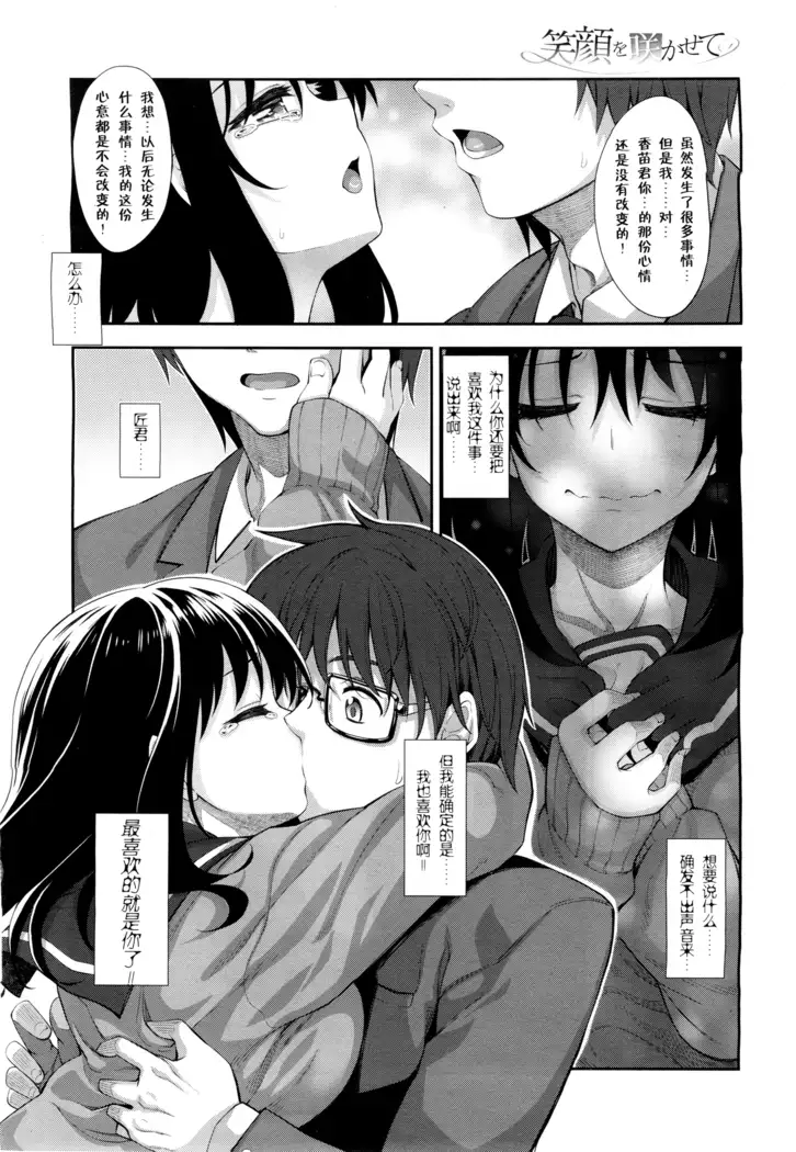 Egao o Sakasete Ch. 3