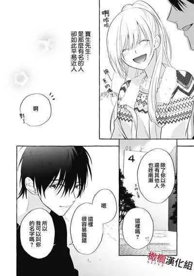 [Kotoko, Kamo] Sukui, SukuwareCh.1-9 | 乞救之噬，覆食殆尽 Ch.1-9 [Chinese] [橄榄汉化组]