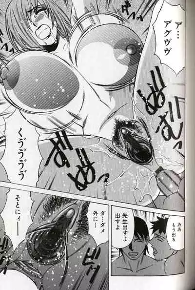 Chijoku no Gakuen