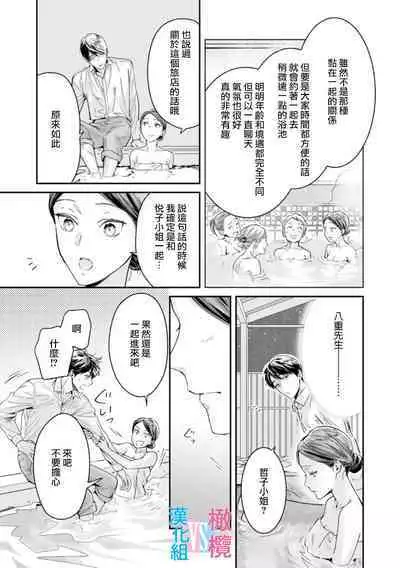 [Uehara Taichi] Zettai Kekkon suru Man vs Zettai Kekkon shinai Woman~01-05| 想结婚的男人vs不想结婚的女人~01-05话 [Chinese] [橄榄汉化组]