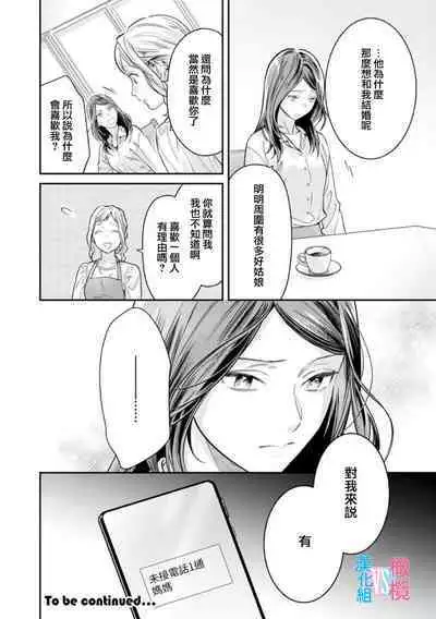 [Uehara Taichi] Zettai Kekkon suru Man vs Zettai Kekkon shinai Woman~01-06| 想结婚的男人vs不想结婚的女人~01-06话 [Chinese] [橄榄汉化组]