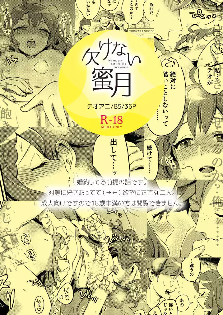 Kakenai mitsugetsu sample