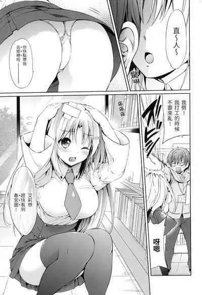 Hatsukoi Party - Pure virgin for you... | 初戀派對