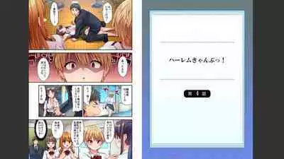 [Yuuki HB] HaremuKyanpu 1-11