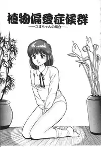 [Manno Rikyu] MORBID PARTY -Byouteki na Utage-