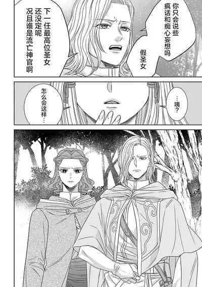 tensei seijo to shinkan wa mada ai o shiranai | 转生圣女和神官还情窦未开 1-8