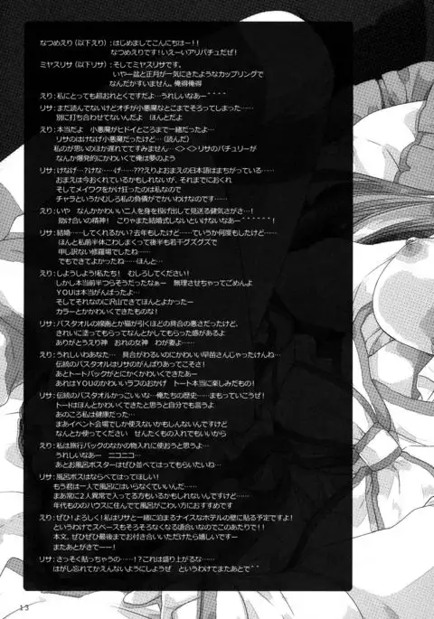 Tonight The Night {Hennojin}