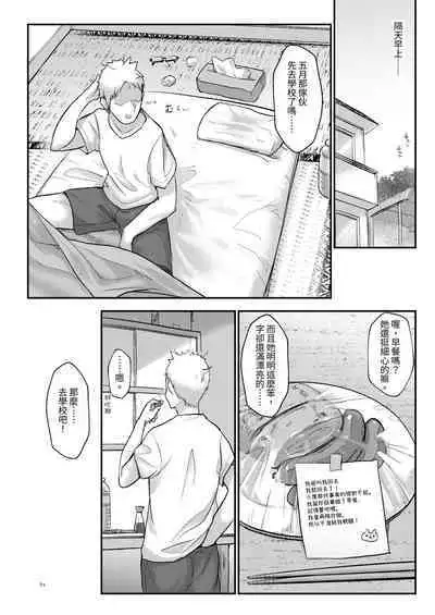 Mesudachi Soushuuhen 2