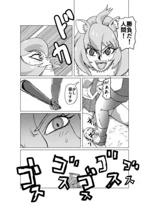 Kemono Friends Hunting