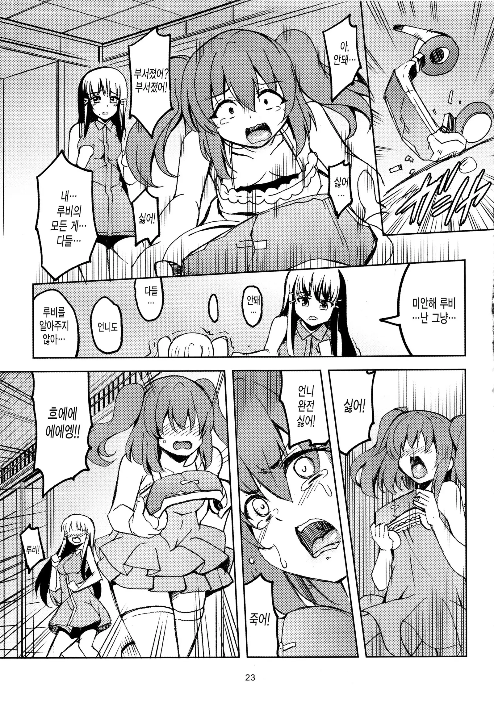 Idol Saiin Rakuen VR CASE1: Kurosawa Ruby