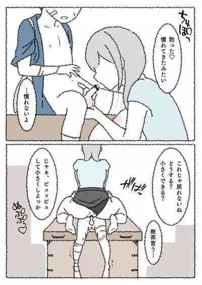 [Sasasayu] Ichinen-go no Saya-chan