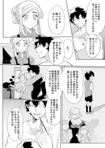 エロ紳士の極上テク~その性感帯、オレが育ててあげる【完全版】