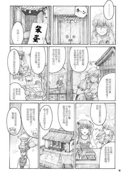 (C84) [ZAZENBEAT (Chihiro)] 99-Shiki Sensha Mokei ～how to build type 99 tank plastic models.～ (Touhou Project) [Chinese] [白杨汉化组]