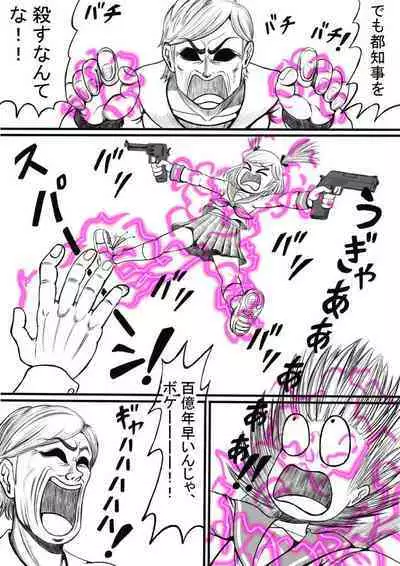 Shiritsu Jenosaido Gakuen!