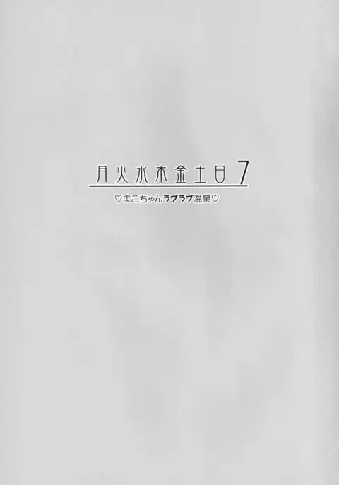 Getsukasui Mokukindo Nichi 7