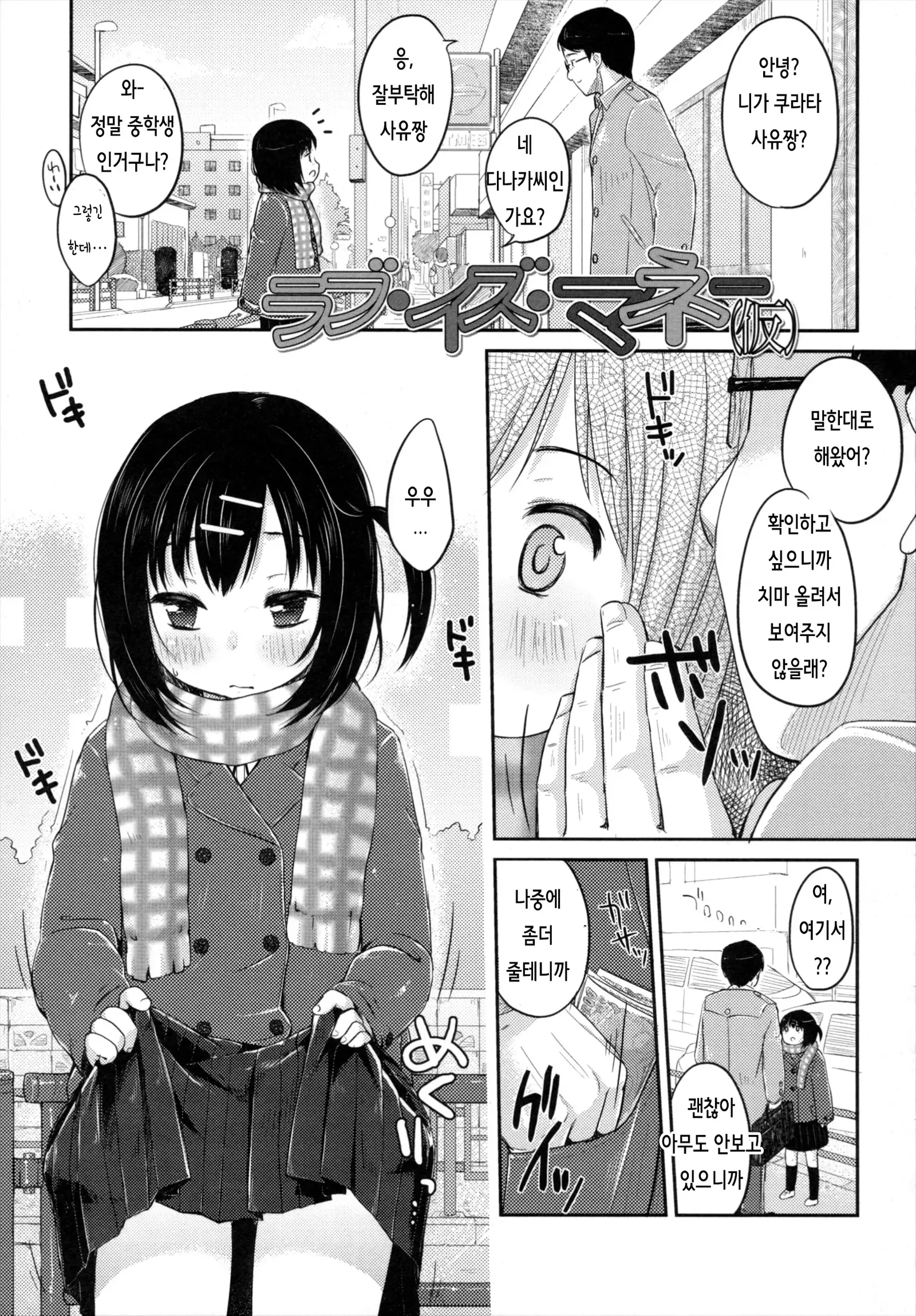 Shoujo wa Kyou, Ch. 1-4