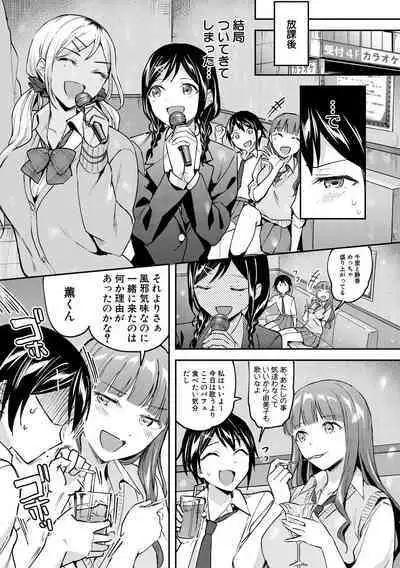 [九栗おいも] 覚醒、痴女系ガールズ